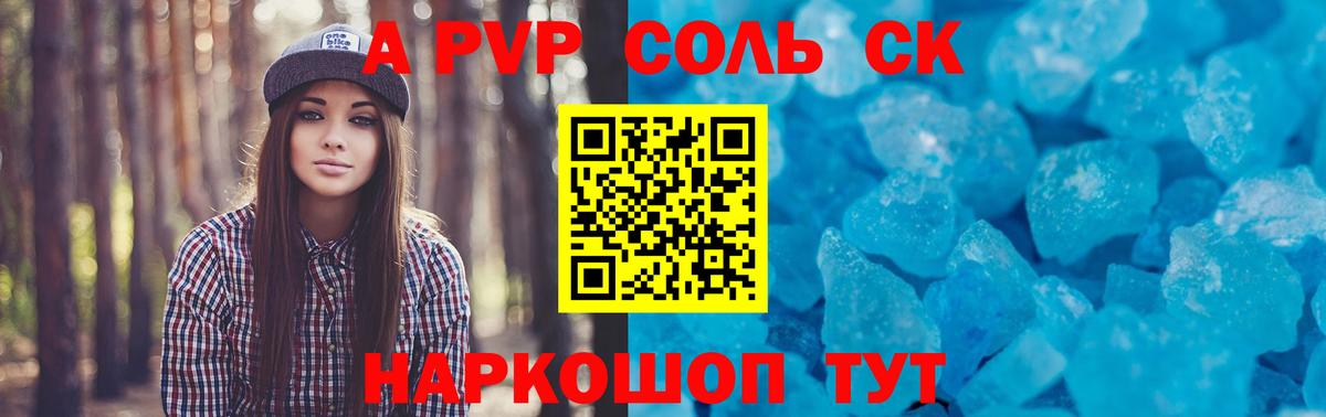 Alpha-PVP Соль  A-PVP СК КРИС  A-PVP Crystall  Alpha-PVP  Вход с VPN  Владимир 
