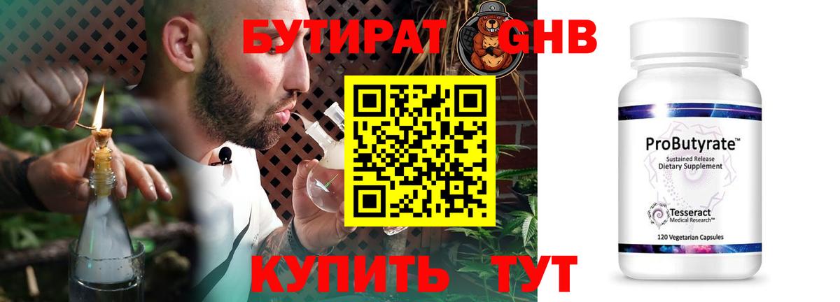 Бутират GHB  Вход с VPN  Владимир 
