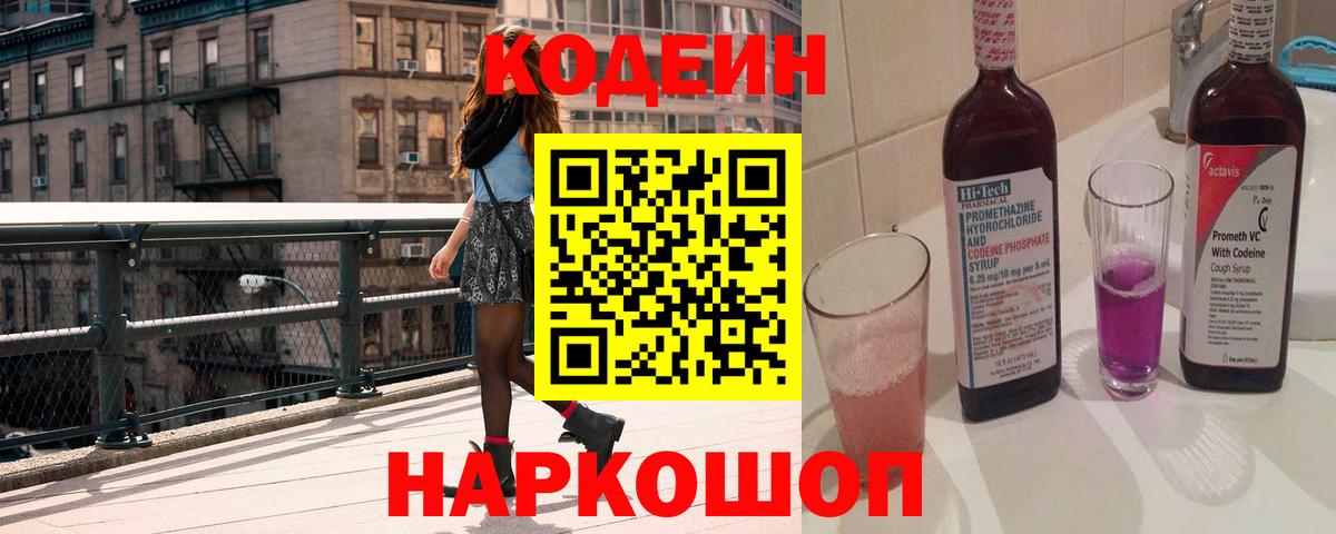 Codein напиток Lean (лин)  Вход с VPN  Кодеиновый сироп Lean напиток Lean (лин)  Владимир 