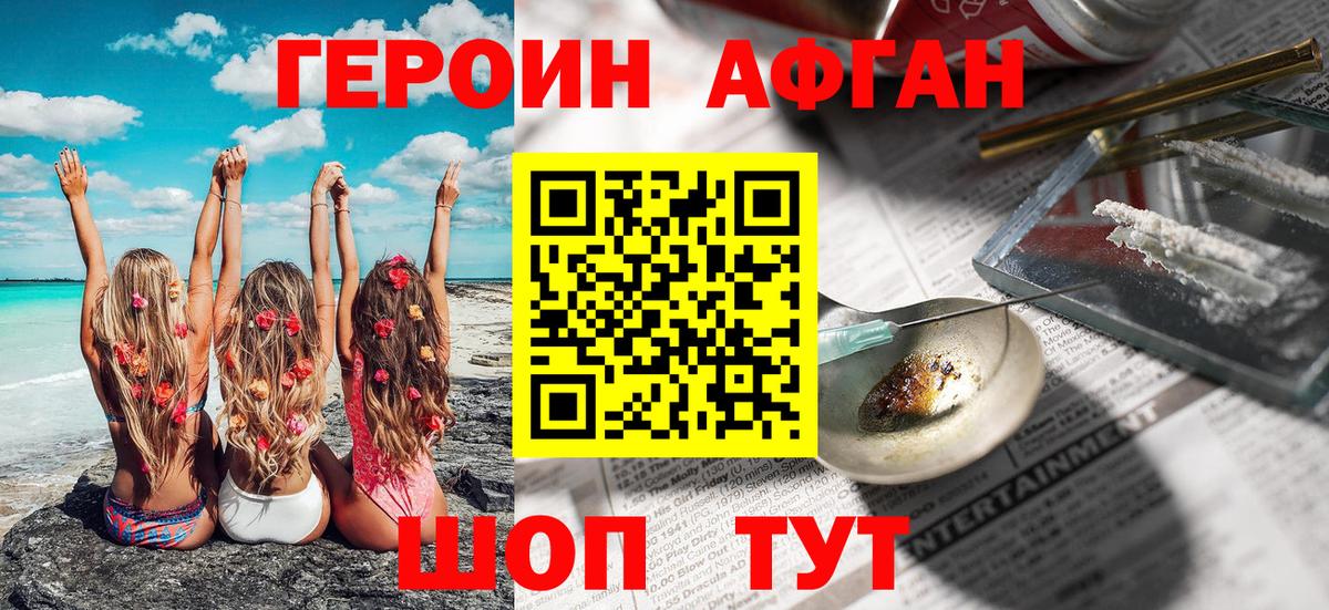 Героин афганец  Вход с VPN  Владимир 