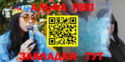 альфа пвп Мариинск