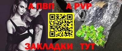 альфа пвп Мариинск