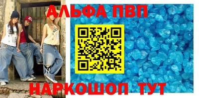 альфа пвп Мариинск