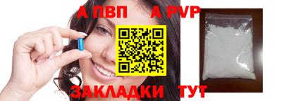 альфа пвп Мариинск