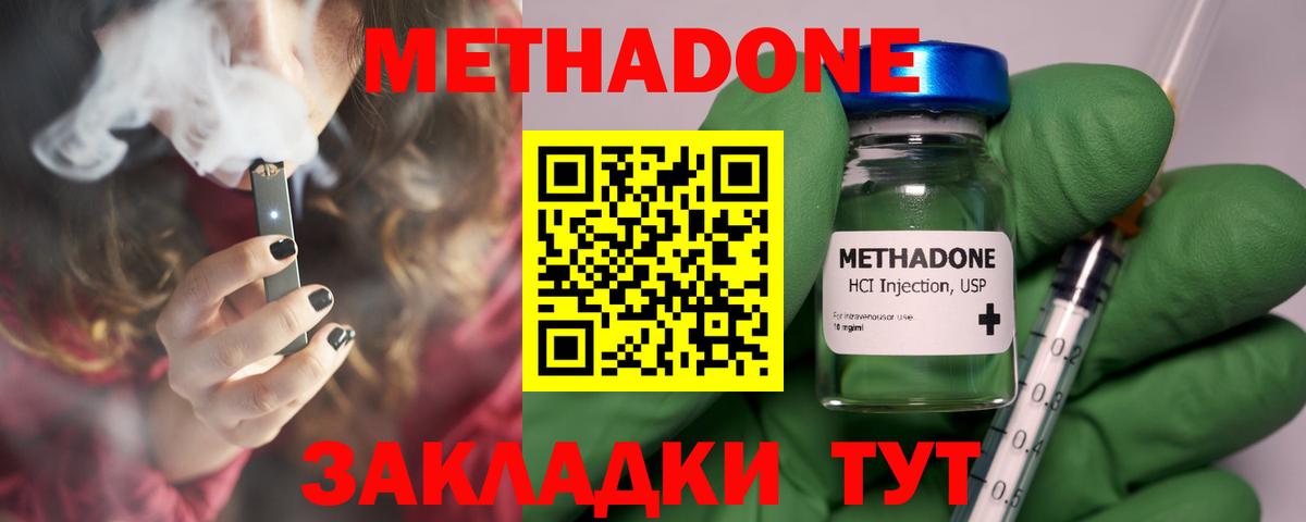 МЕТАДОН methadone Владимир
